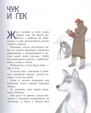 Лучшие рассказы для детей фото книги 3