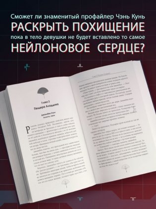 Пятый великолепный. Нейлоновое сердце фото книги 2