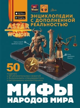 Мифы народов мира фото книги