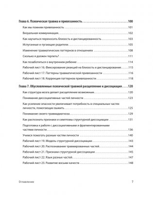 Трансформация травмы. Рабочая тетрадь для переживших травму и для терапевтов фото книги 4