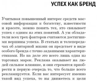 Легкий способ добиться успеха фото книги 7