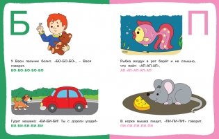 Послушные звуки. Для детей 1-2 лет фото книги 4