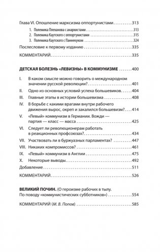 Ленин В. И. Избранное. Питер покет фото книги 4