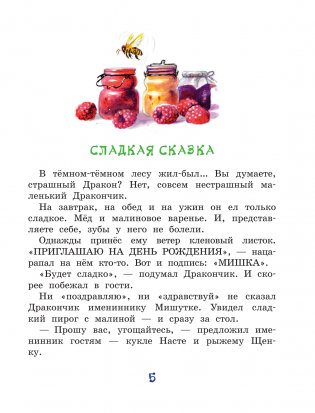 Сказки о Дракончике и другие истории фото книги 6