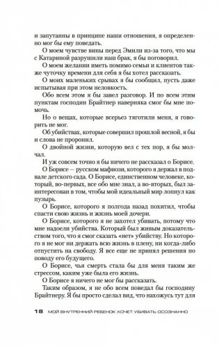 Мой внутренний ребенок хочет убивать осознанно фото книги 14