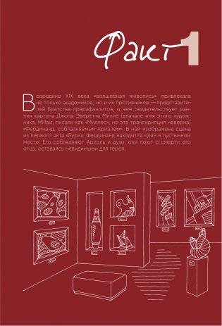 Гид по искусству. Прерафаэлиты фото книги 8