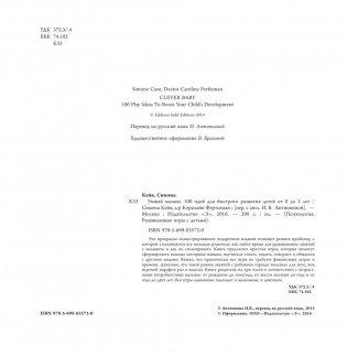 Умный малыш. 100 идей для быстрого развития детей от 0 до 2 лет фото книги 4