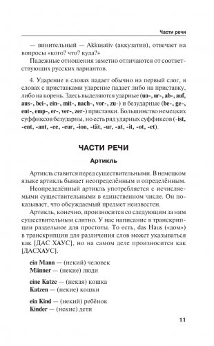 Немецкий язык! Большой понятный самоучитель. Всё подробно и "по полочкам" фото книги 12