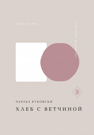 Хлеб с ветчиной фото книги