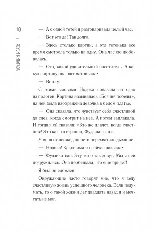 Благодаря встрече с тобой. Семь свиданий, которые изменили мою жизнь (четвертое издание) фото книги 11