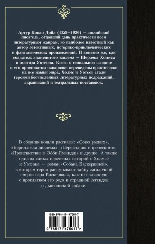 Записки о Шерлоке Холмсе фото книги 2