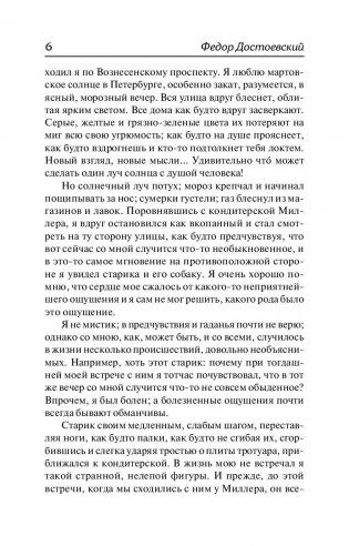 Униженные и оскорбленные фото книги 7