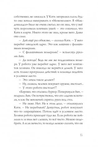 Имя Кати фото книги 5