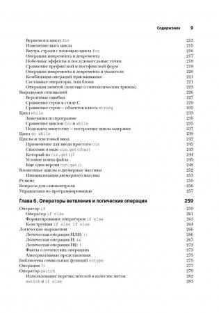 Язык программирования C++. Лекции и упражнения фото книги 5