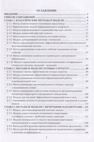 Методы и модели исследования сложных систем и обработки больших данных фото книги 2