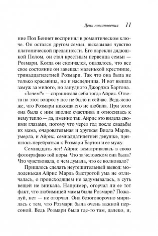 День поминовения фото книги 12