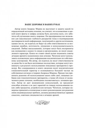 Удивительное очищение печени и желчного пузыря фото книги 3