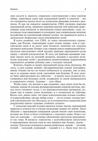 Нестандартный, или "плохой хороший" ребенок фото книги 6