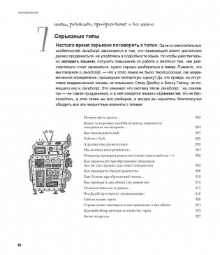 Изучаем программирование на JavaScript фото книги 9