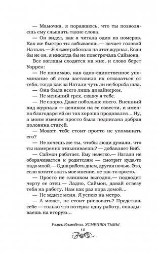 Усмешка тьмы фото книги 10