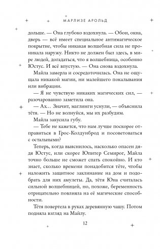 Волшебный шкаф-экспресс фото книги 13