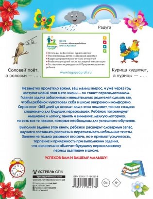 Тренажер для развития речи фото книги 2