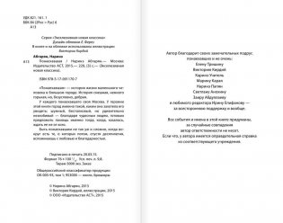 Понаехавшая фото книги 3