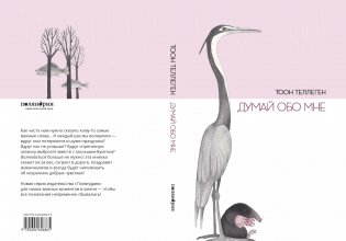 Думай обо мне фото книги 6