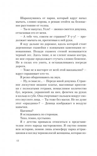 Реннвинд. Поцелуй ночи фото книги 10