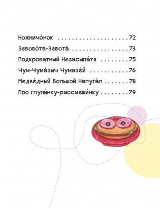 Где бродит бутербродик фото книги 15