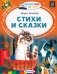 Стихи и сказки фото книги маленькое 2