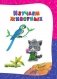 Годовой курс занятий. Все необходимое в одной книге. Для детей 1-2 лет фото книги маленькое 7