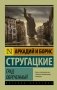 Град обреченный фото книги маленькое 2