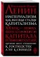 Империализм как высшая стадия капитализма фото книги маленькое 3