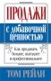 Продажи с добавочной ценностью фото книги маленькое 2