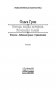 Янтарь лорда демонов. Меченная тьмой фото книги маленькое 5