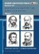Картотека портретов композиторов. Тексты бесед с дошкольниками. Выпуск 23. Часть 1 фото книги маленькое 2