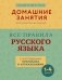 Все правила русского языка с наглядными примерами и упражнениями. 1—4 классы фото книги маленькое 2