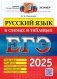 ЕГЭ 2025. Русский язык в схемах и таблицах фото книги маленькое 2