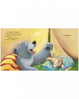 Книжки-картинки. Если всё идёт не так фото книги 7