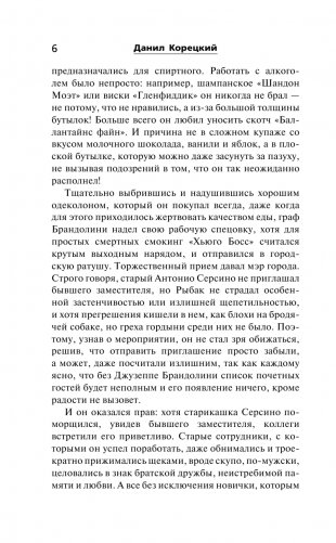 Спасти мир в одиночку фото книги 4