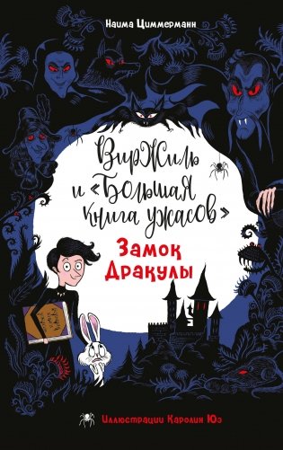 Замок Дракулы фото книги