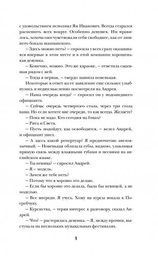 Территория альфы. Полная версия фото книги 11