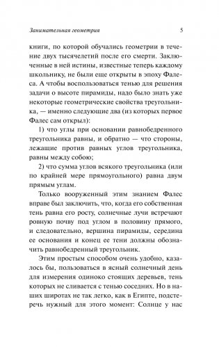 Занимательная геометрия фото книги 6