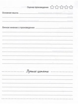 Читательский Дневник для девочек фото книги 3
