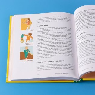 Мама, я пошел! Энциклопедия двигательного развития детей с 0 до 18 месяцев фото книги 13