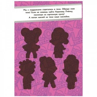 Раскраска с наклейками и большой куклой. Играй, раскрашивай, наклеивай "L.O.L. SURPRISE! Королева Пчела" фото книги 3