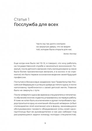 Кодекс одного чиновника фото книги 8