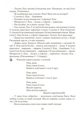 Развіццё беларускага маўлення дзяцей ад 3 да 5 гадоў. Вучэбна-метадычны дапаможнік. ГРИФ фото книги 8