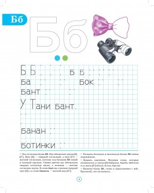 Тетрадь для обучения грамоте детей дошкольного возраста №2. ФГОС фото книги 4